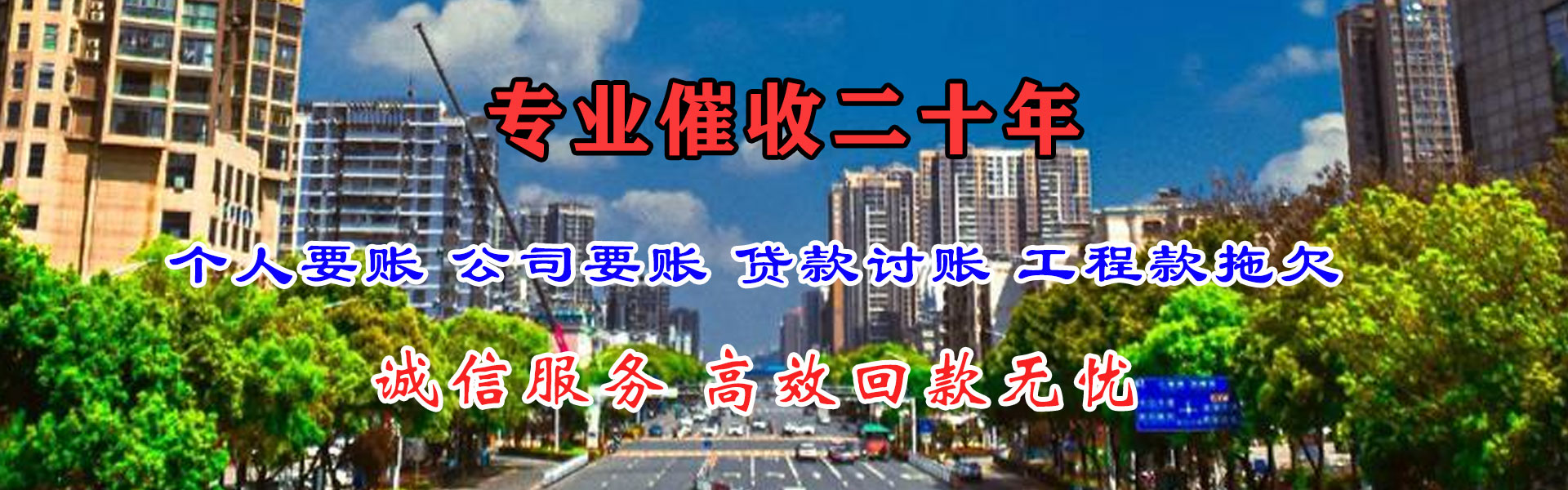 天镇讨账公司